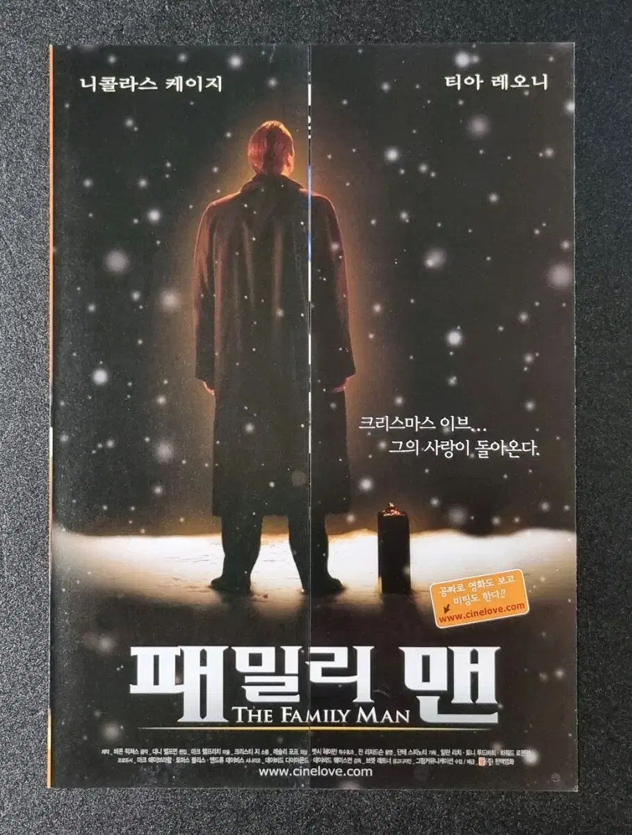 [영화팜플렛] 패밀리맨 2단 (2000) 니콜라스케이지 영화전단지